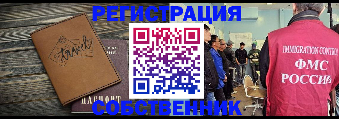 прописка от собственника в Дальнереченске
