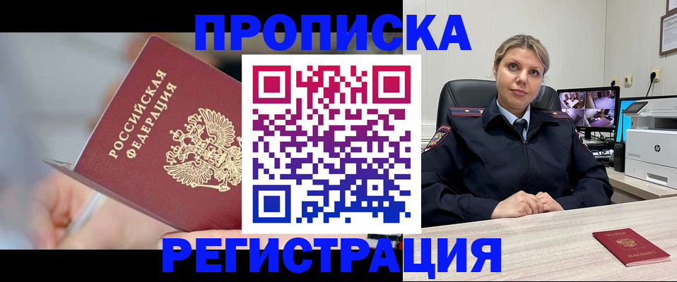 временная прописка в Дальнереченске