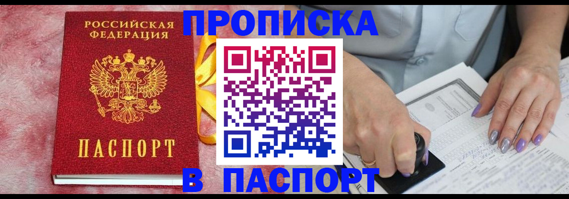 прописка для кредита в Дальнереченске